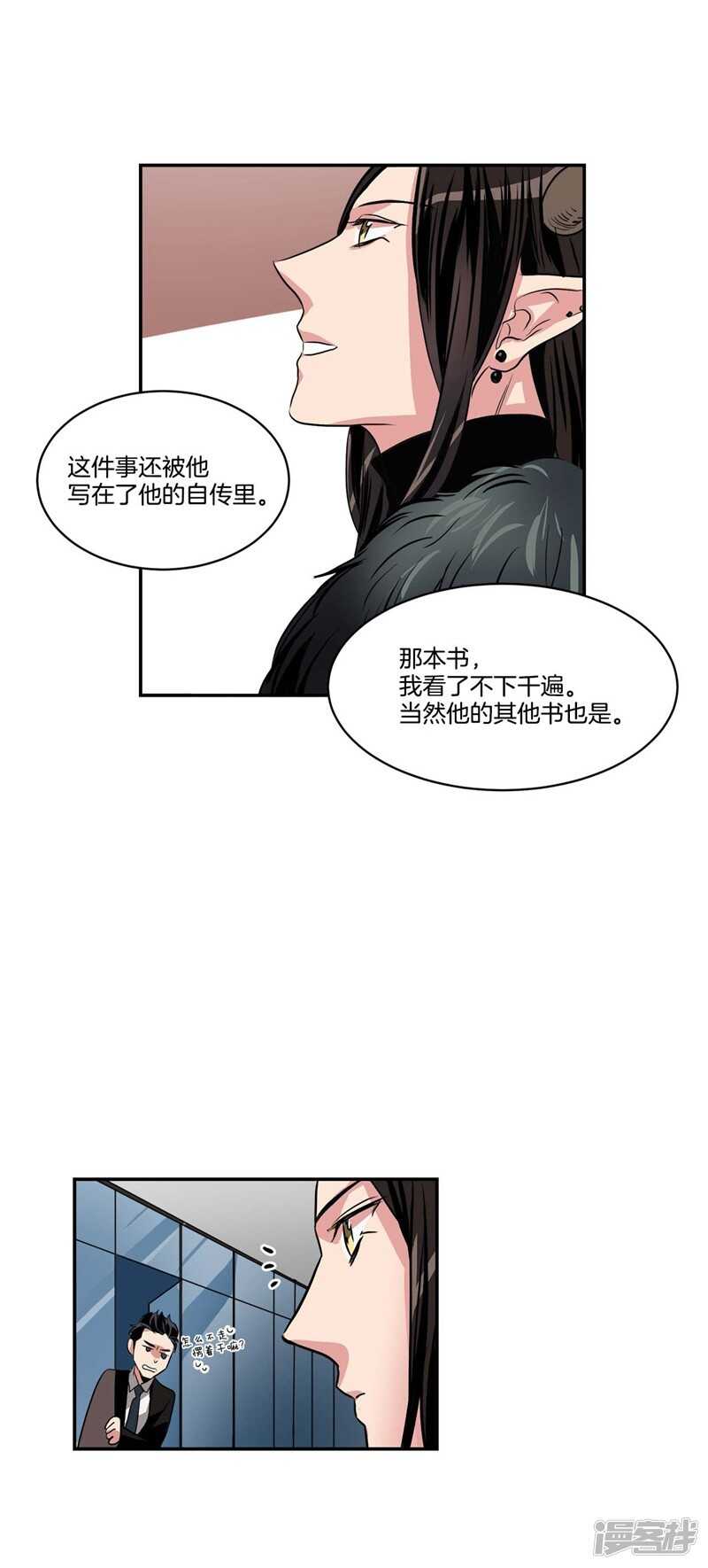 🍚洗碗大魔王 第78话 “卑贱的谎言” 第14页