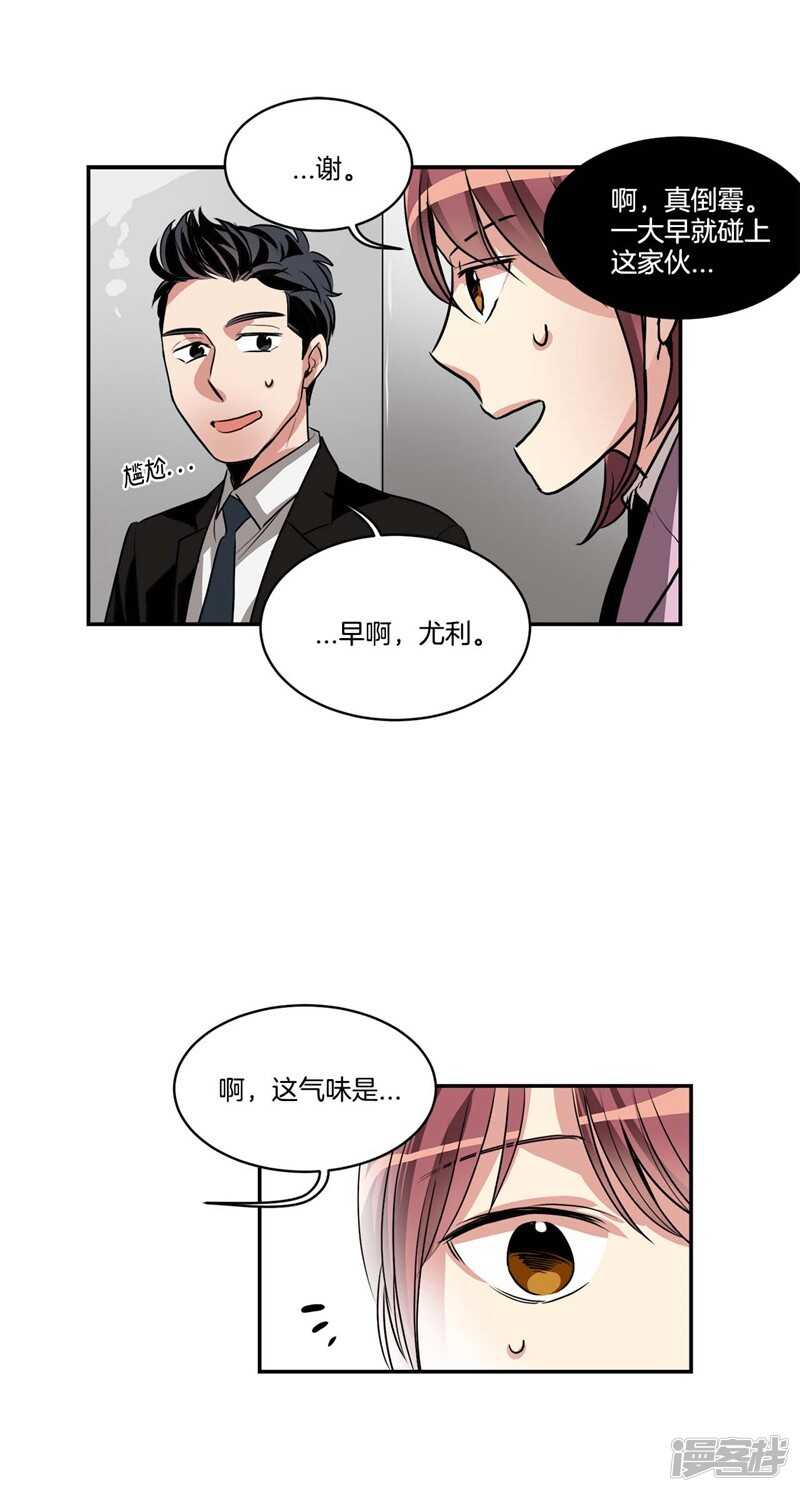 🍚洗碗大魔王 第78话 “卑贱的谎言” 第3页