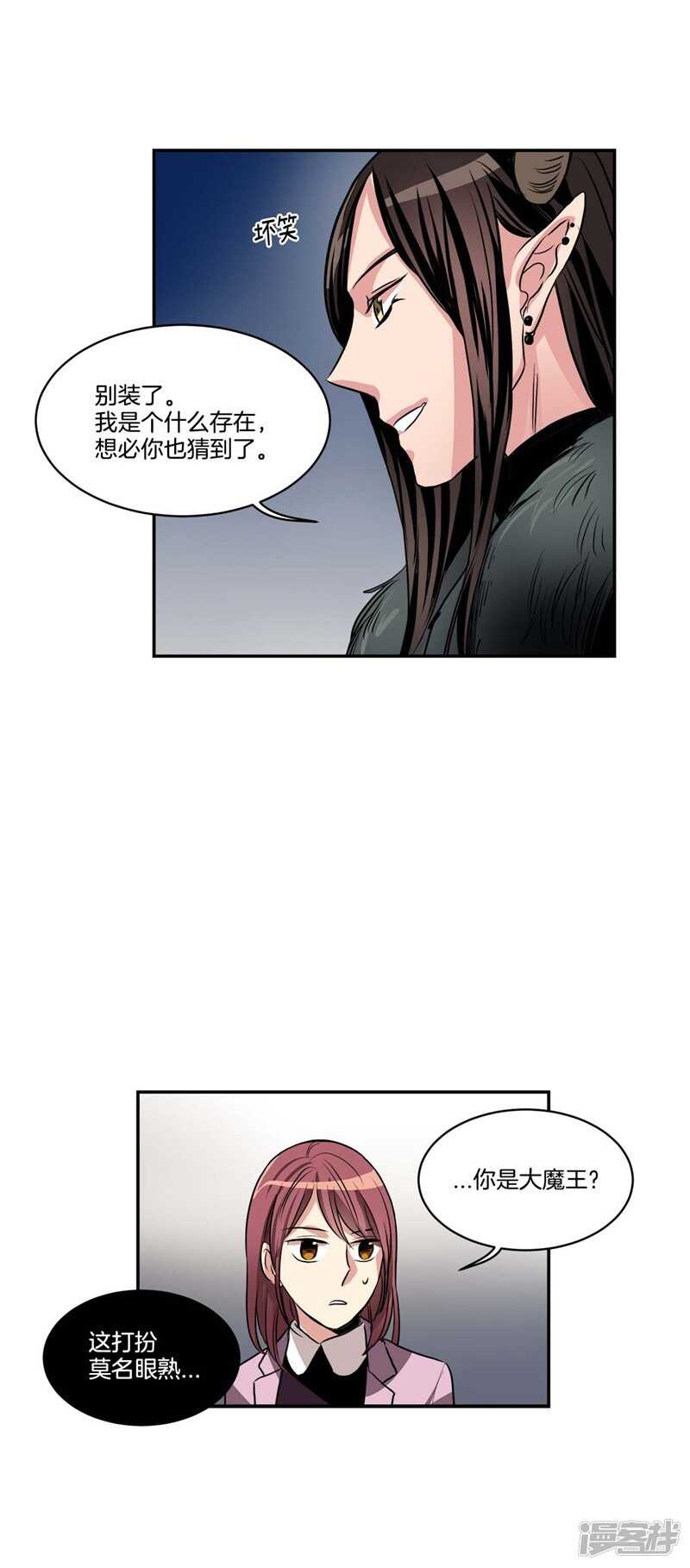 🍚洗碗大魔王 第78话 “卑贱的谎言” 第8页