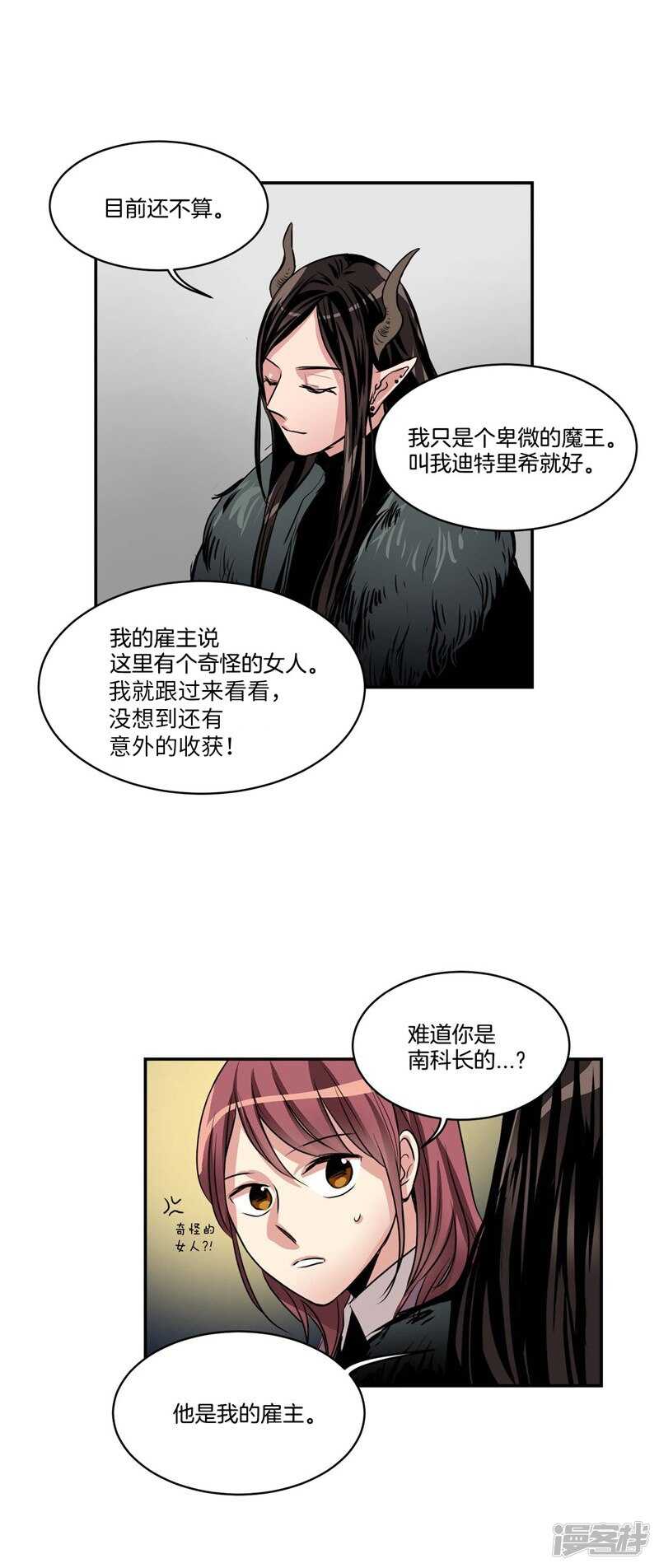 🍚洗碗大魔王 第78话 “卑贱的谎言” 第9页