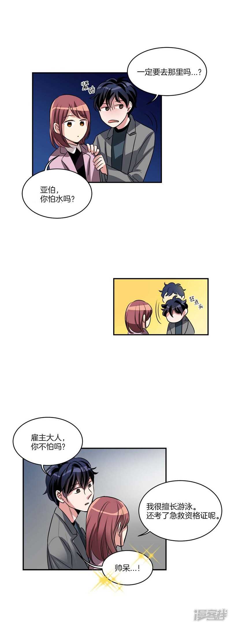 🍚洗碗大魔王 第80话 怕水的大魔王 第13页