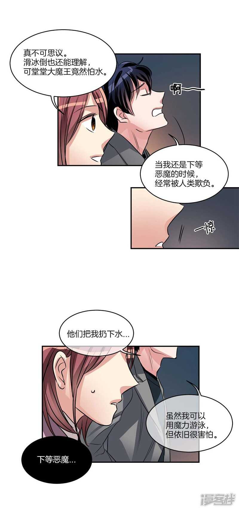 🍚洗碗大魔王 第80话 怕水的大魔王 第14页