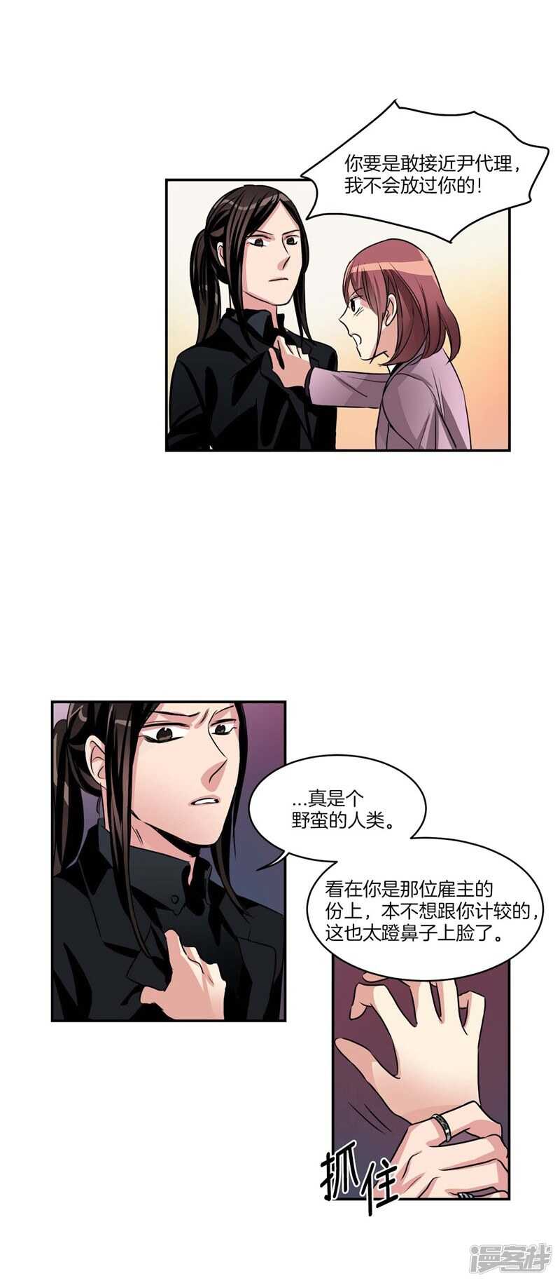 🍚洗碗大魔王 第80话 怕水的大魔王 第2页