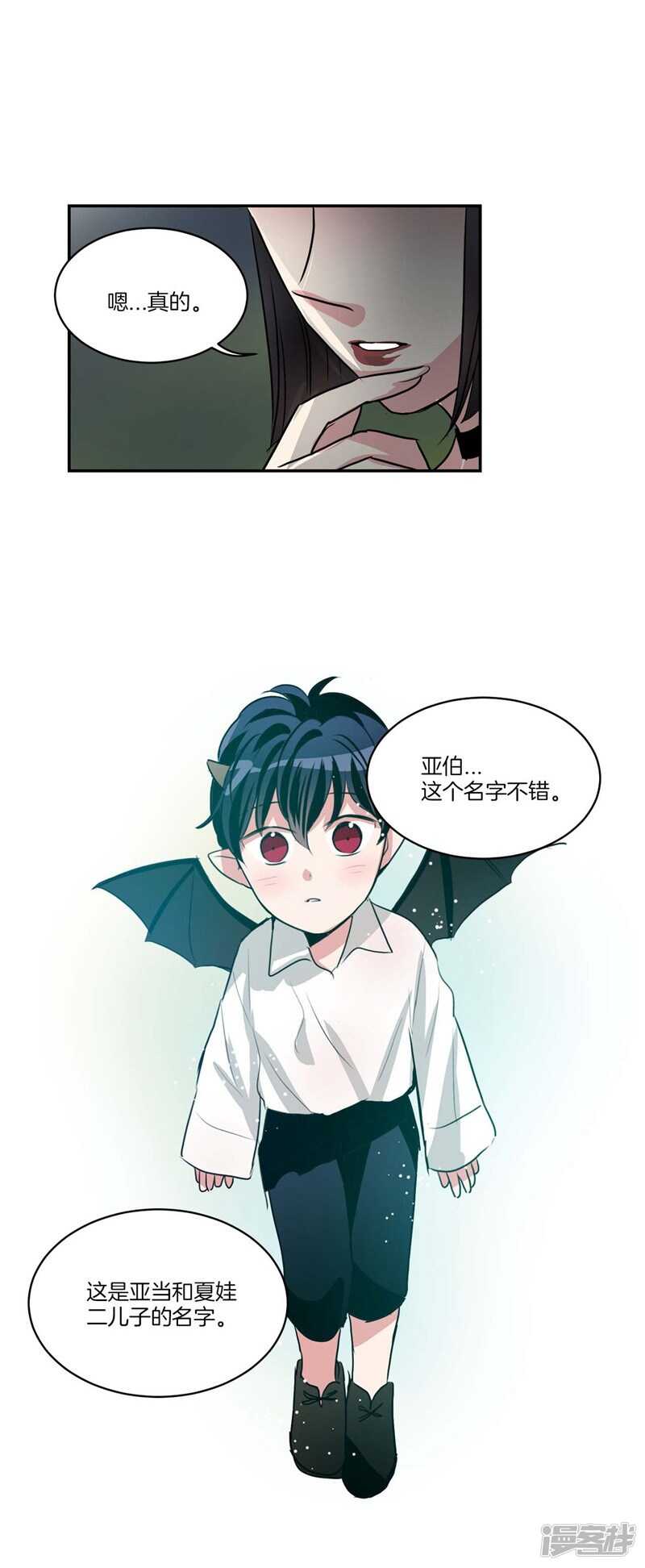 🍚洗碗大魔王 第82话 童年的亚伯 第11页
