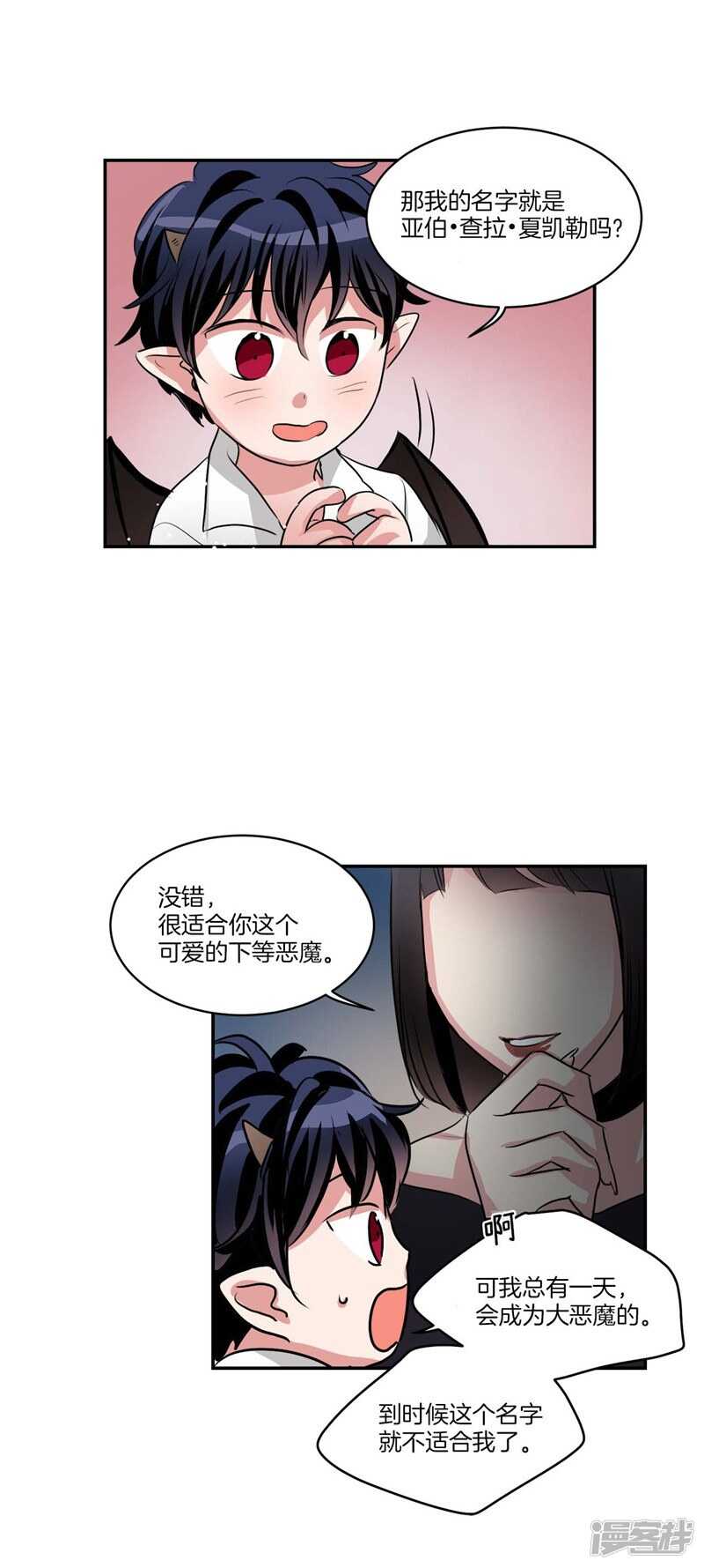 🍚洗碗大魔王 第82话 童年的亚伯 第12页