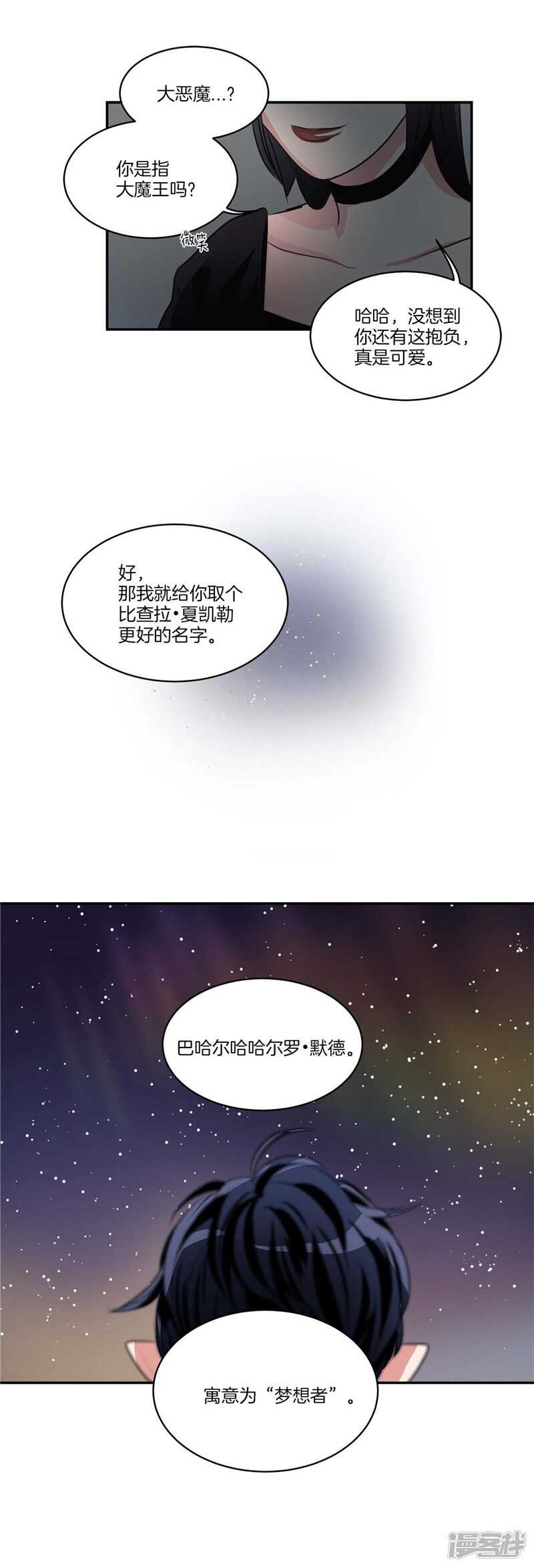 🍚洗碗大魔王 第82话 童年的亚伯 第13页