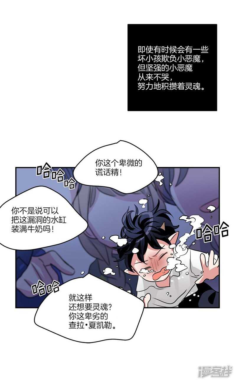 🍚洗碗大魔王 第82话 童年的亚伯 第6页