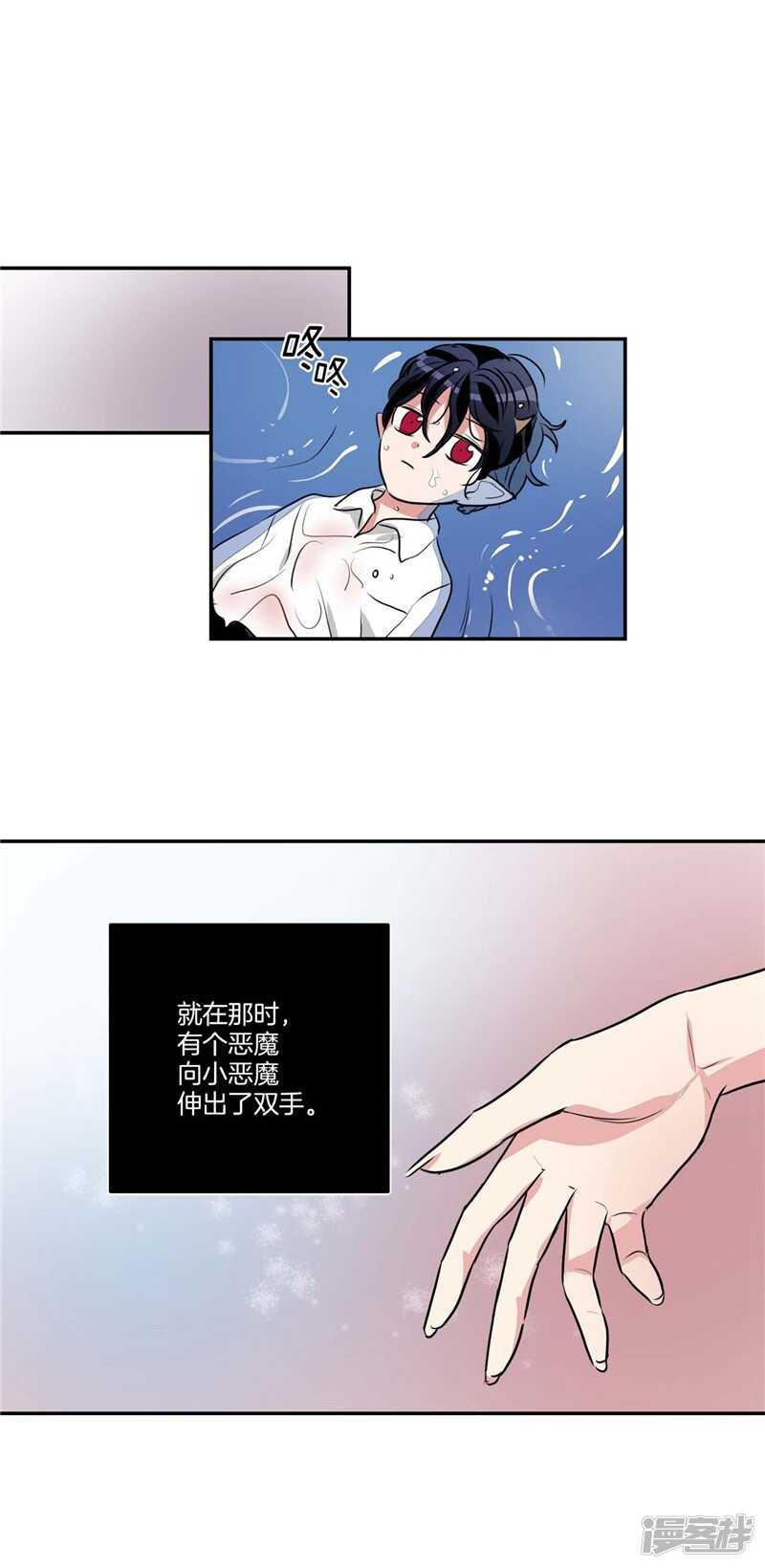 🍚洗碗大魔王 第82话 童年的亚伯 第7页