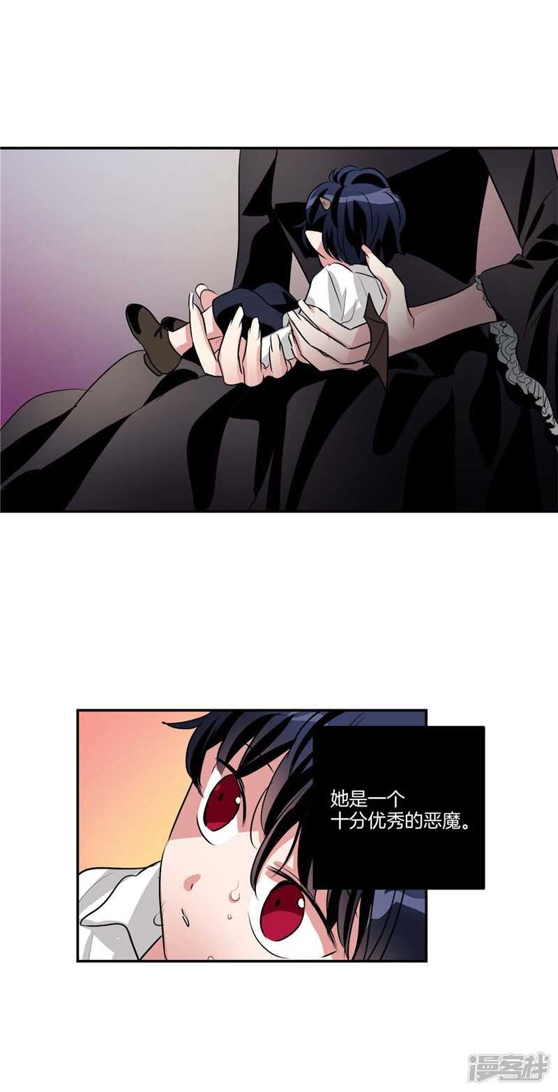 🍚洗碗大魔王 第82话 童年的亚伯 第8页
