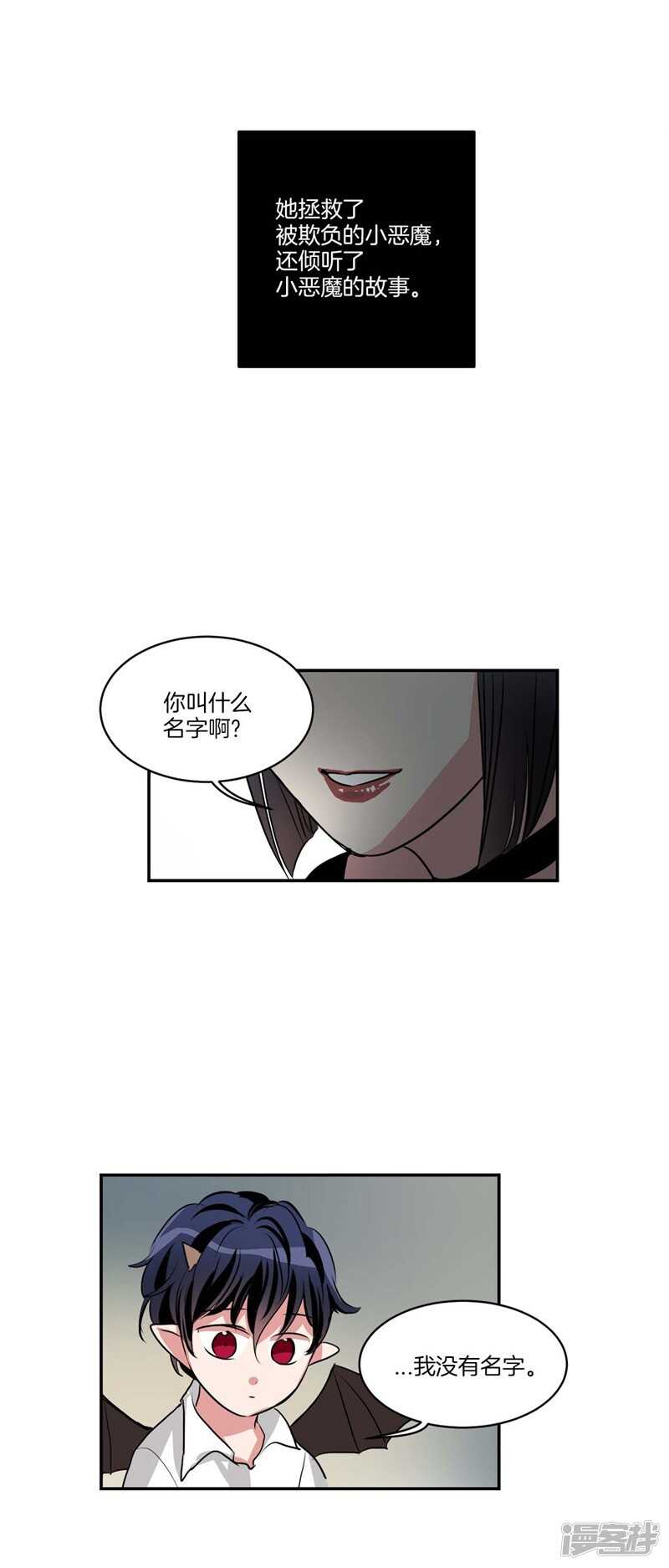 🍚洗碗大魔王 第82话 童年的亚伯 第9页