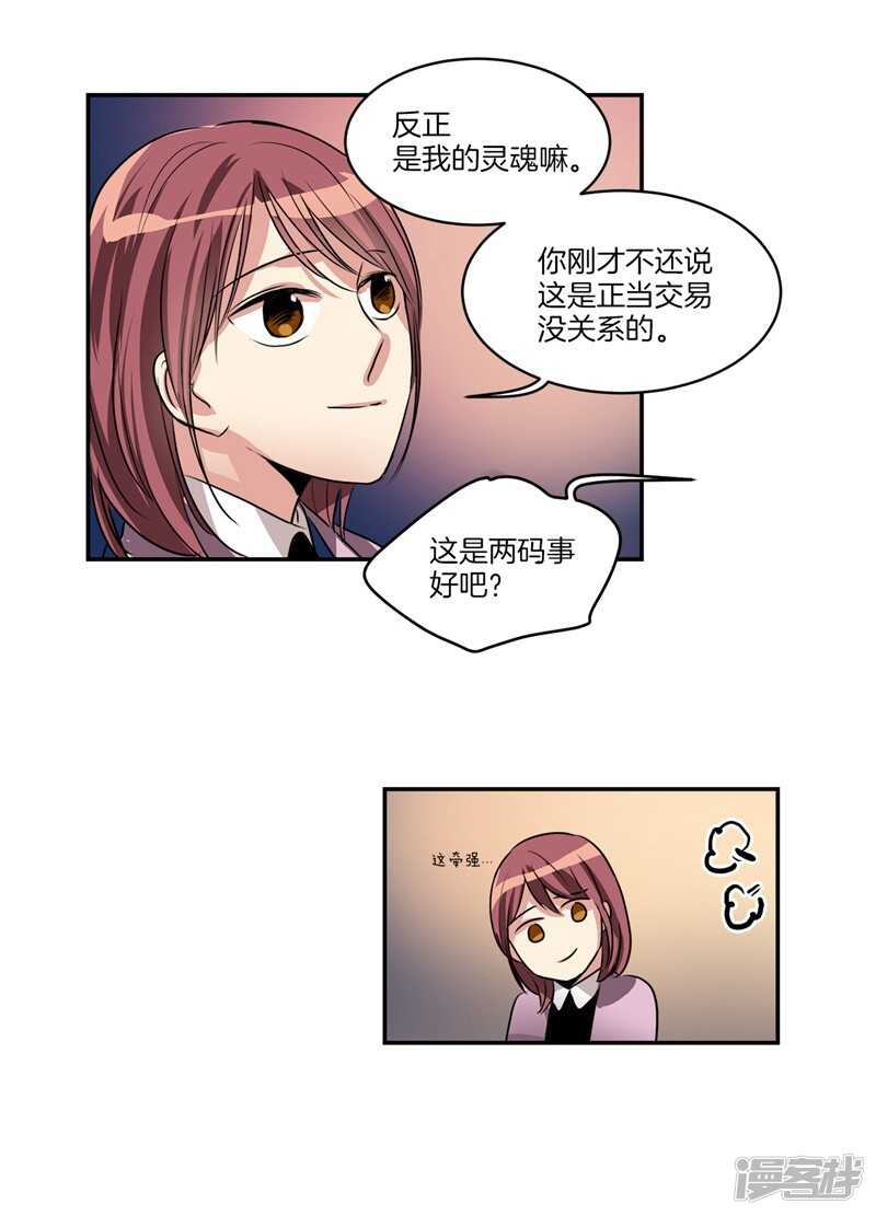 🍚洗碗大魔王 第84话 希望你能珍惜自己 第10页