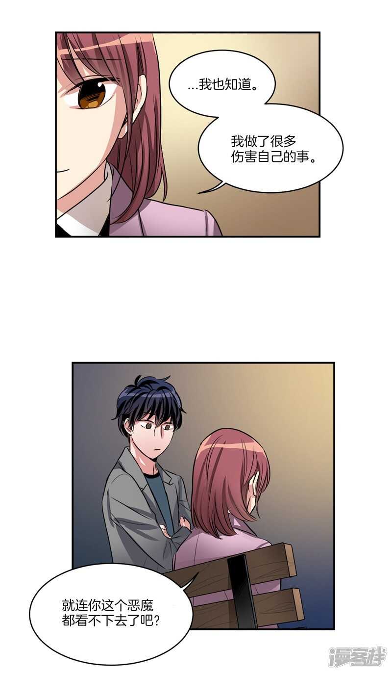 🍚洗碗大魔王 第84话 希望你能珍惜自己 第11页