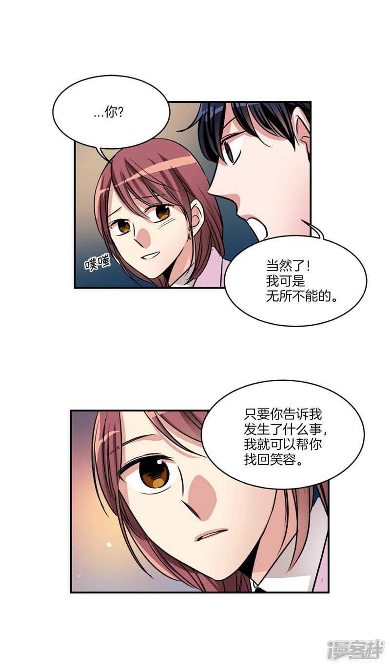 🍚洗碗大魔王 第84话 希望你能珍惜自己 第2页