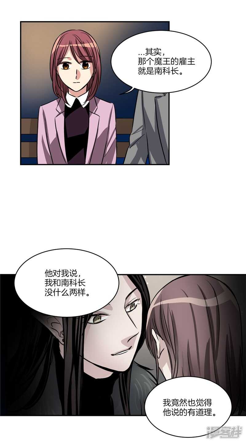 🍚洗碗大魔王 第84话 希望你能珍惜自己 第3页