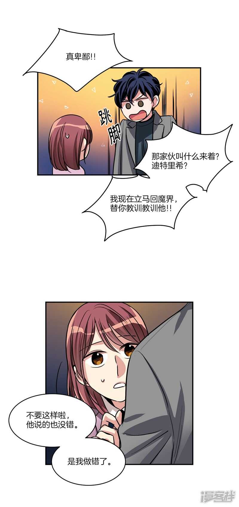 🍚洗碗大魔王 第84话 希望你能珍惜自己 第5页