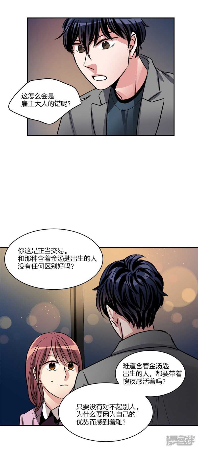 🍚洗碗大魔王 第84话 希望你能珍惜自己 第6页