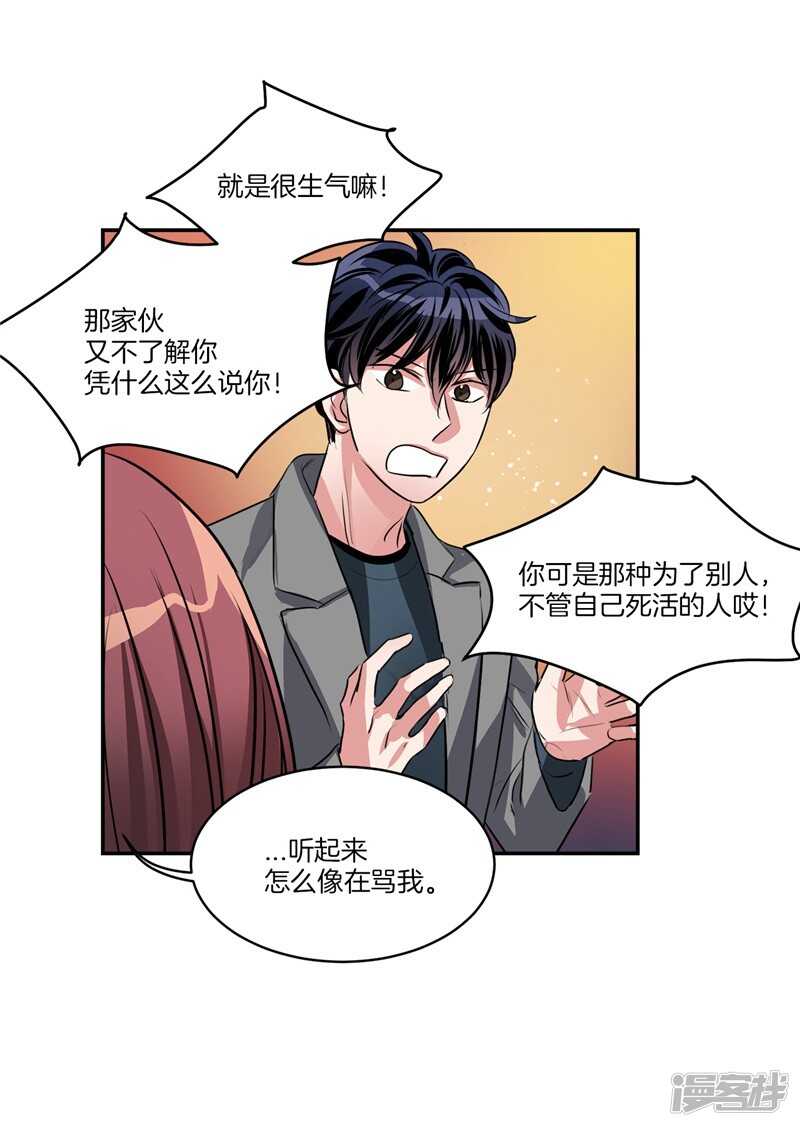 🍚洗碗大魔王 第84话 希望你能珍惜自己 第8页