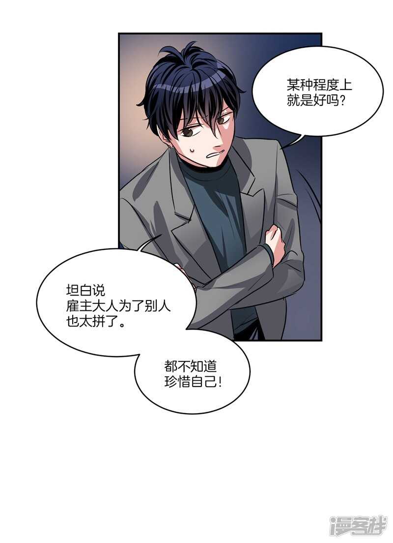 🍚洗碗大魔王 第84话 希望你能珍惜自己 第9页