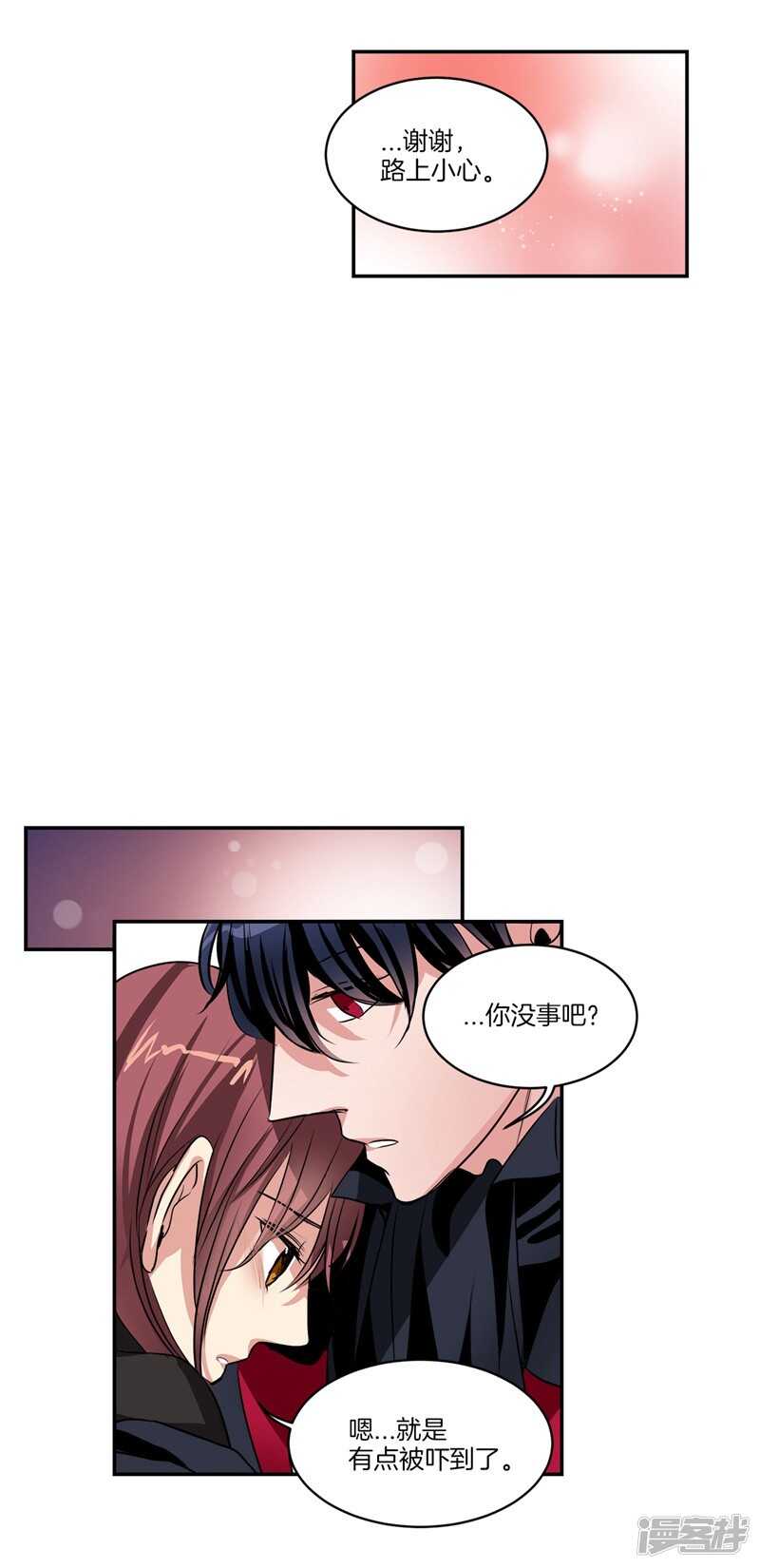 🍚洗碗大魔王 第88话 你令我安心 第11页