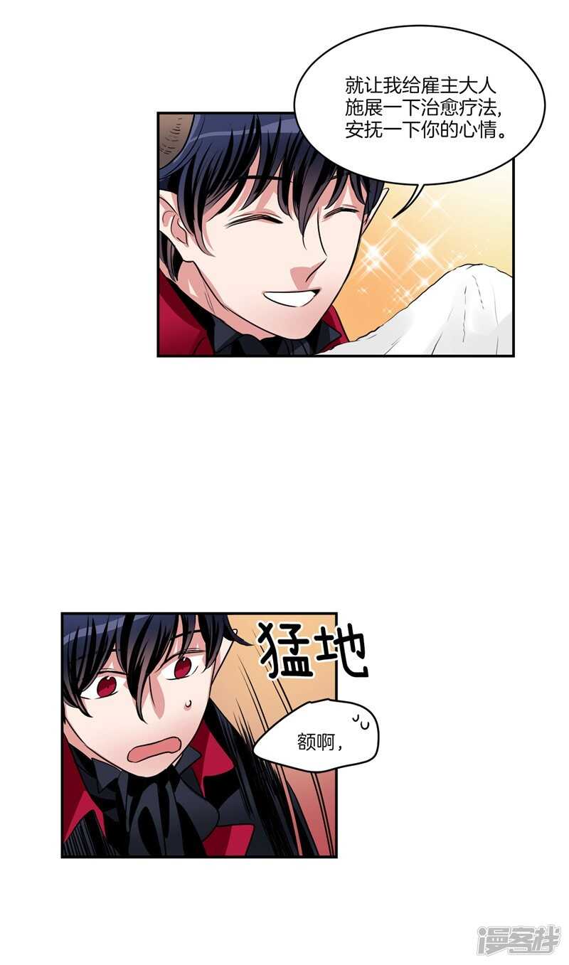 🍚洗碗大魔王 第88话 你令我安心 第14页