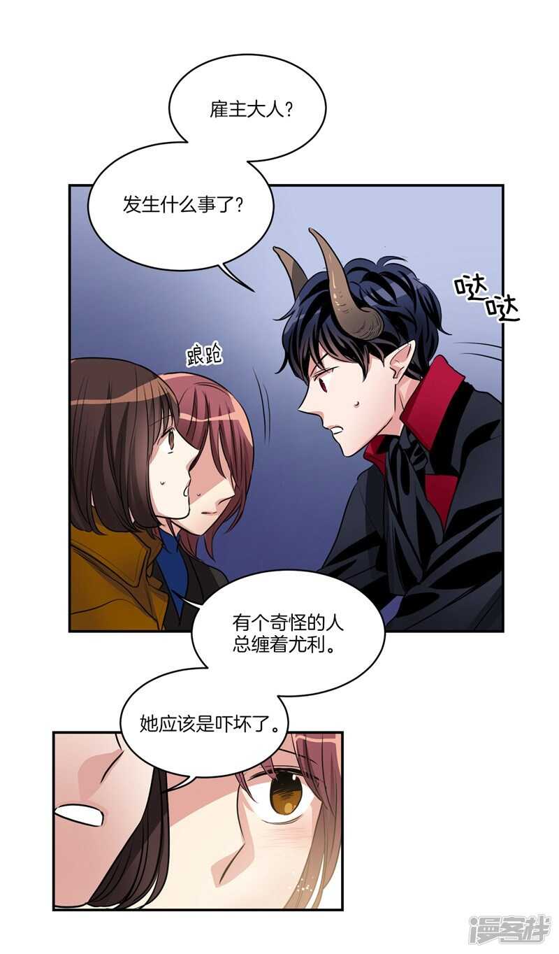 🍚洗碗大魔王 第88话 你令我安心 第6页