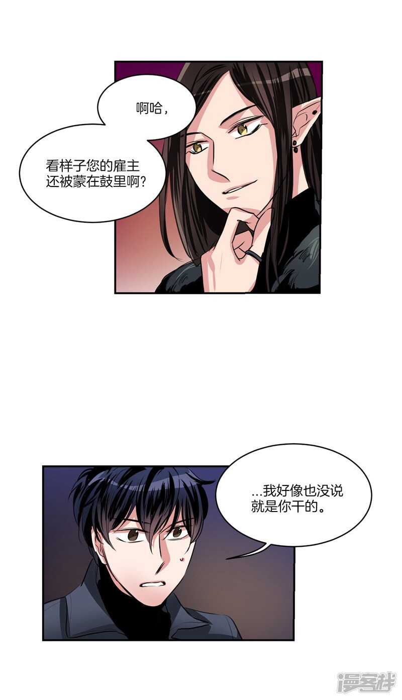🍚洗碗大魔王 第90话 残忍的真相 第12页