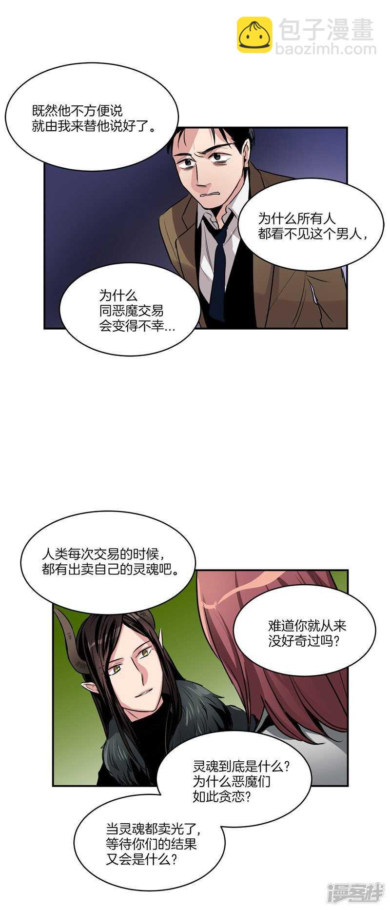 🍚洗碗大魔王 第90话 残忍的真相 第15页