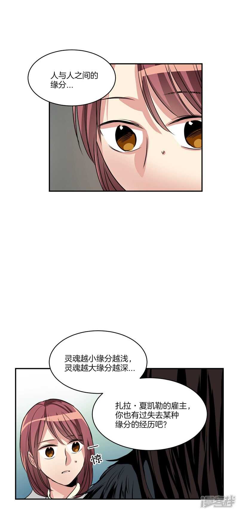 🍚洗碗大魔王 第90话 残忍的真相 第17页