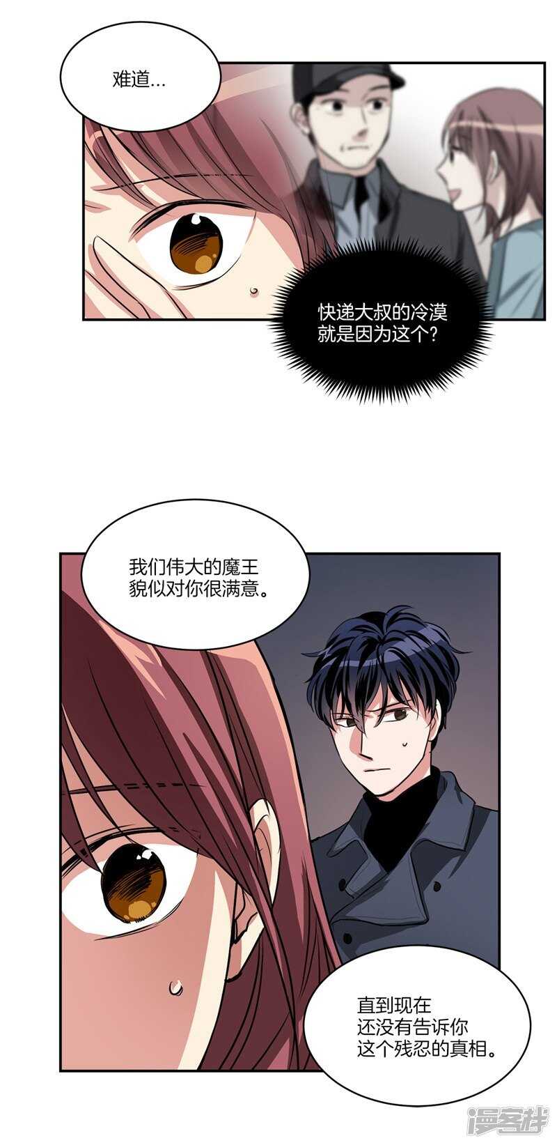 🍚洗碗大魔王 第90话 残忍的真相 第18页