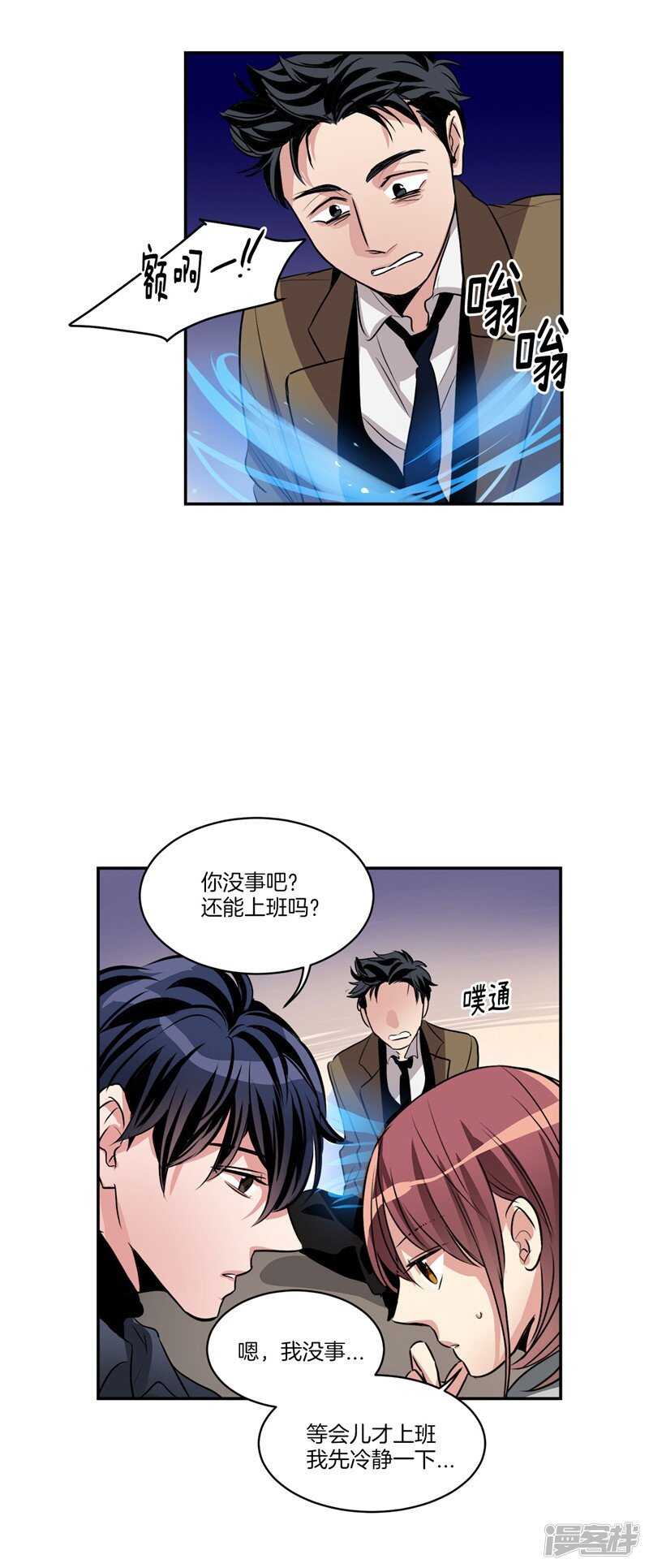 🍚洗碗大魔王 第90话 残忍的真相 第5页