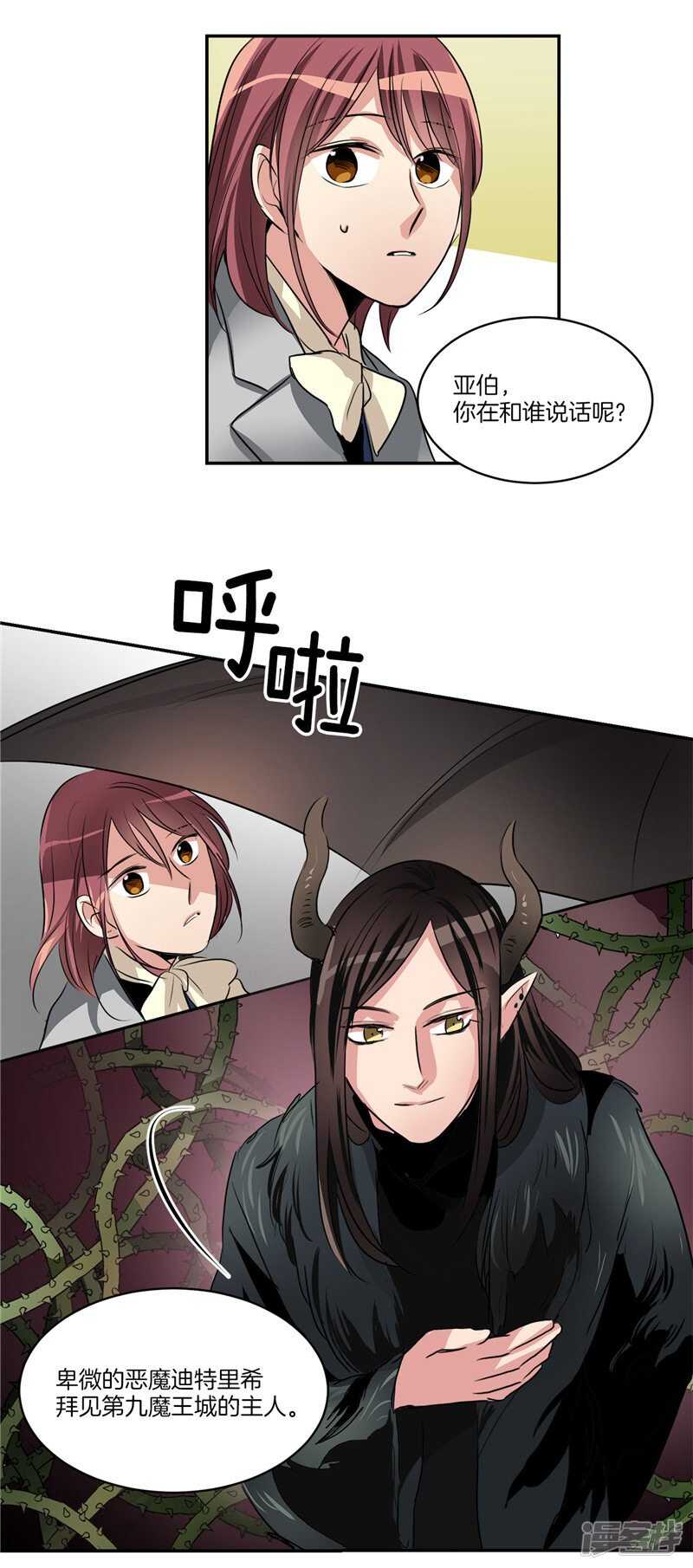 🍚洗碗大魔王 第90话 残忍的真相 第9页