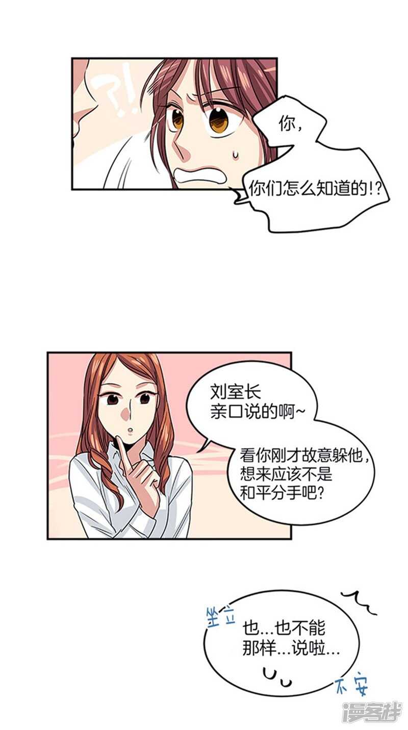 🍚洗碗大魔王 第10话 前辈性骚扰？ 第2页