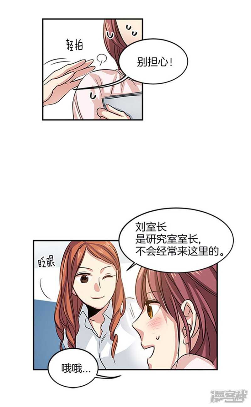 🍚洗碗大魔王 第10话 前辈性骚扰？ 第3页