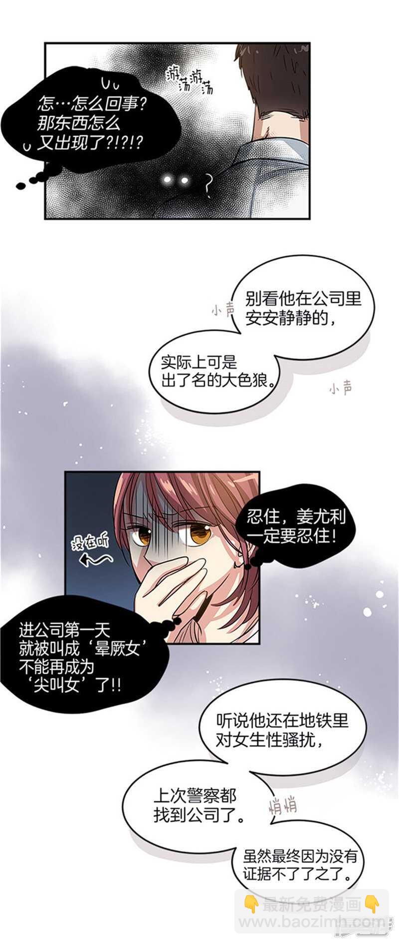 🍚洗碗大魔王 第10话 前辈性骚扰？ 第7页