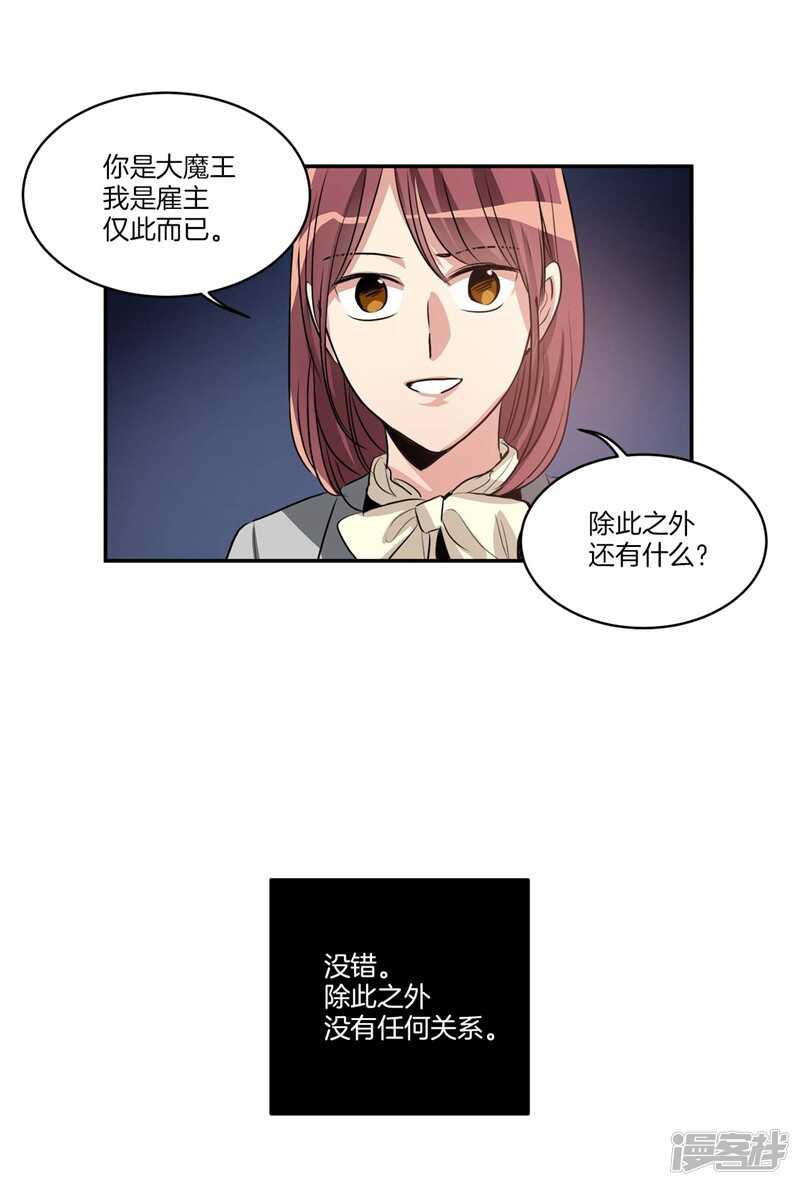 🍚洗碗大魔王 第92话 和雇主大人的关系 第11页