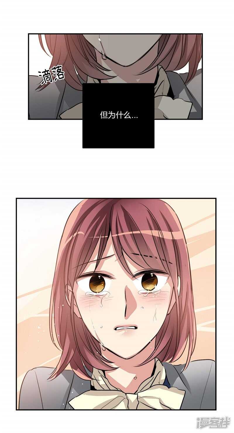 🍚洗碗大魔王 第92话 和雇主大人的关系 第12页