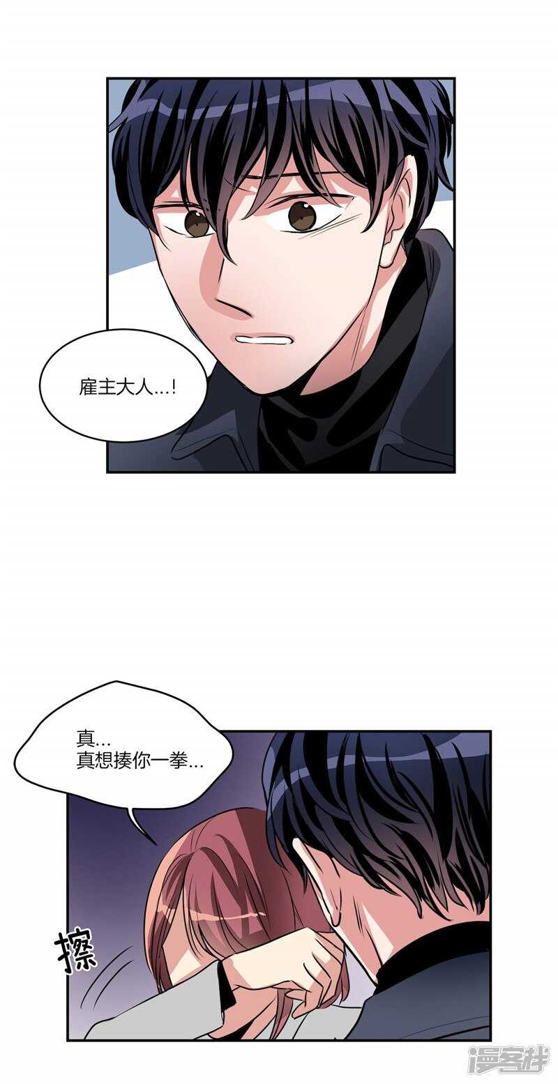 🍚洗碗大魔王 第92话 和雇主大人的关系 第13页