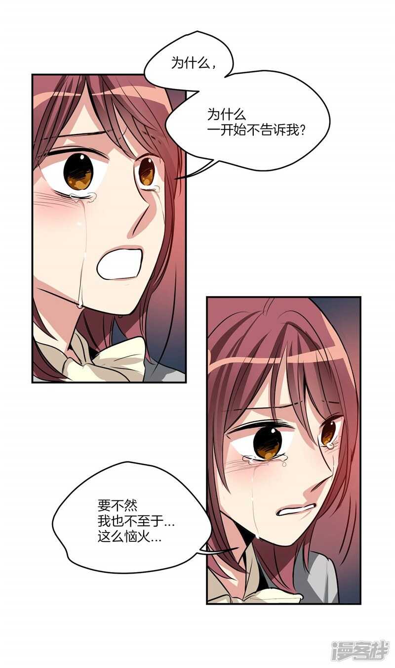 🍚洗碗大魔王 第92话 和雇主大人的关系 第15页