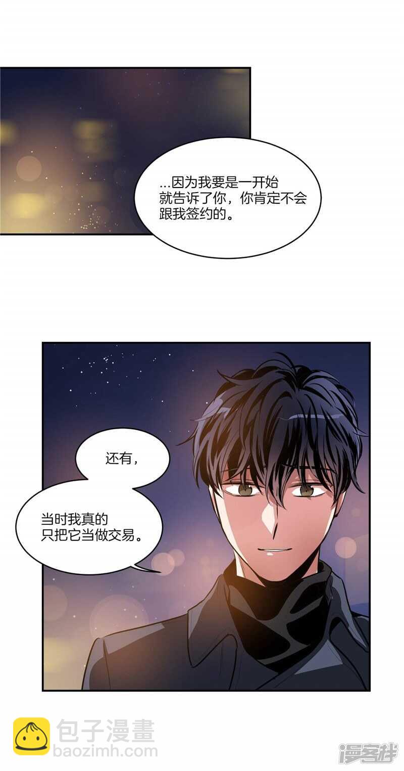 🍚洗碗大魔王 第92话 和雇主大人的关系 第16页