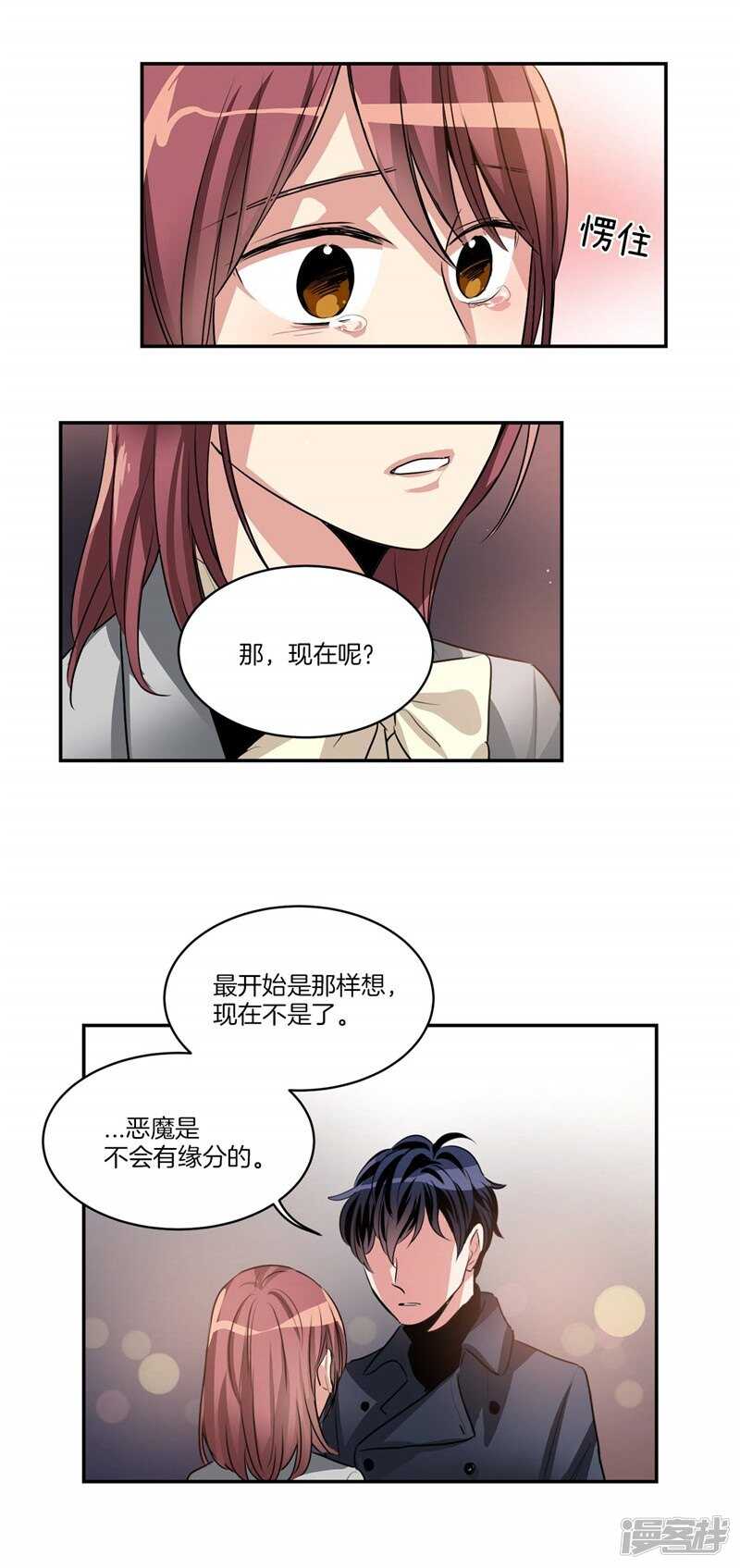 🍚洗碗大魔王 第92话 和雇主大人的关系 第17页