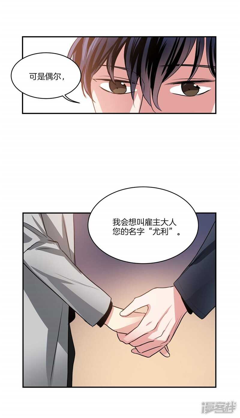 🍚洗碗大魔王 第92话 和雇主大人的关系 第18页
