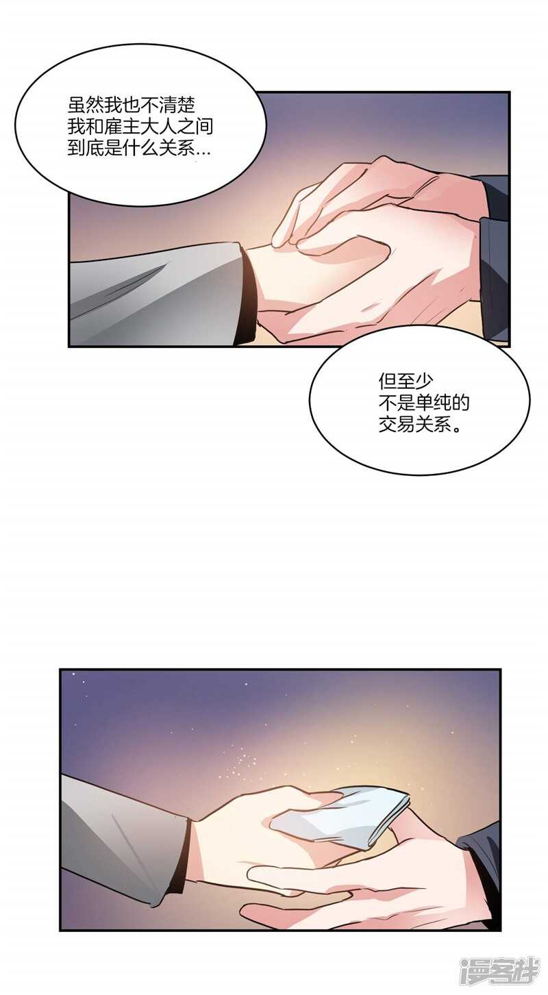 🍚洗碗大魔王 第92话 和雇主大人的关系 第19页