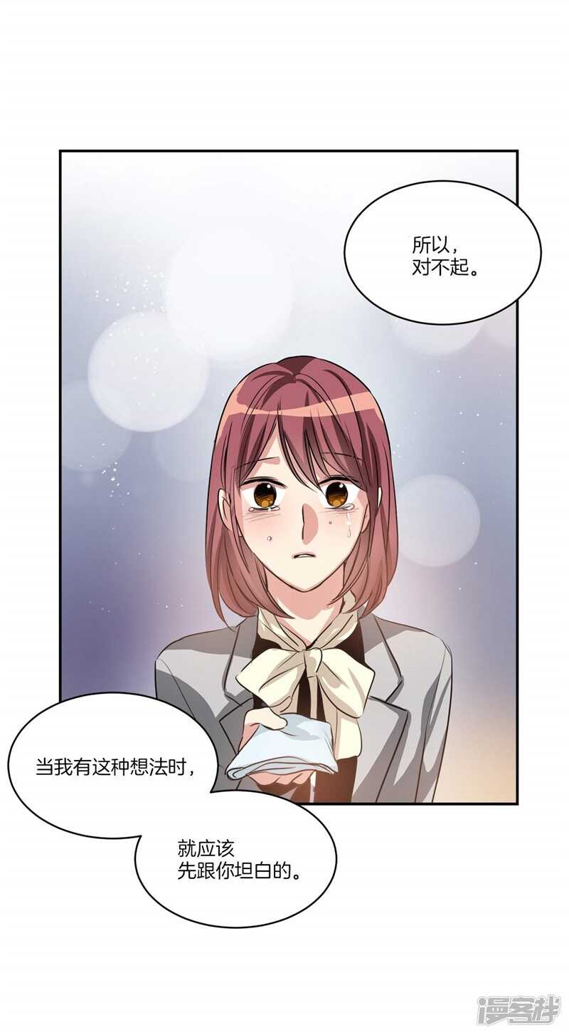 🍚洗碗大魔王 第92话 和雇主大人的关系 第20页