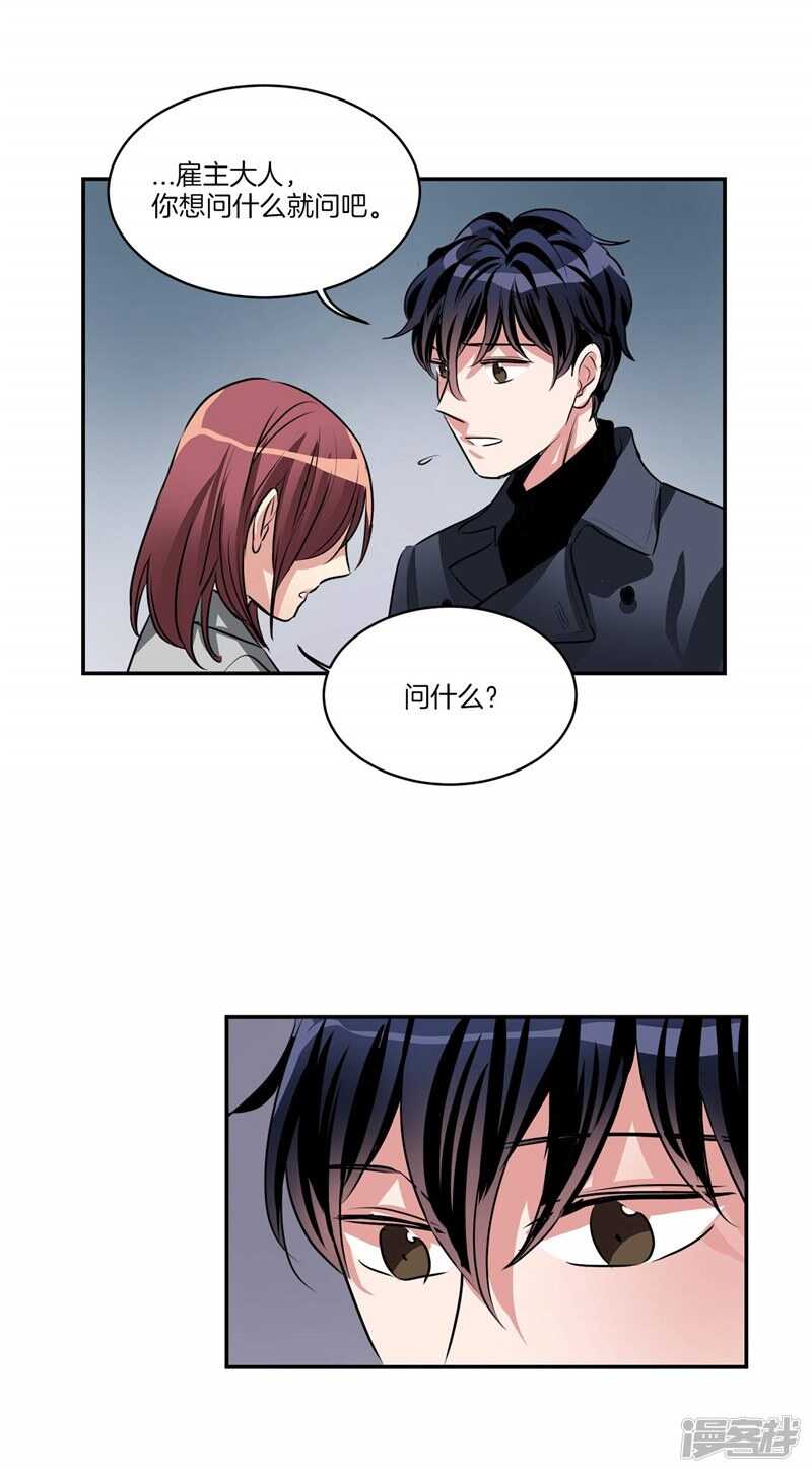 🍚洗碗大魔王 第92话 和雇主大人的关系 第6页