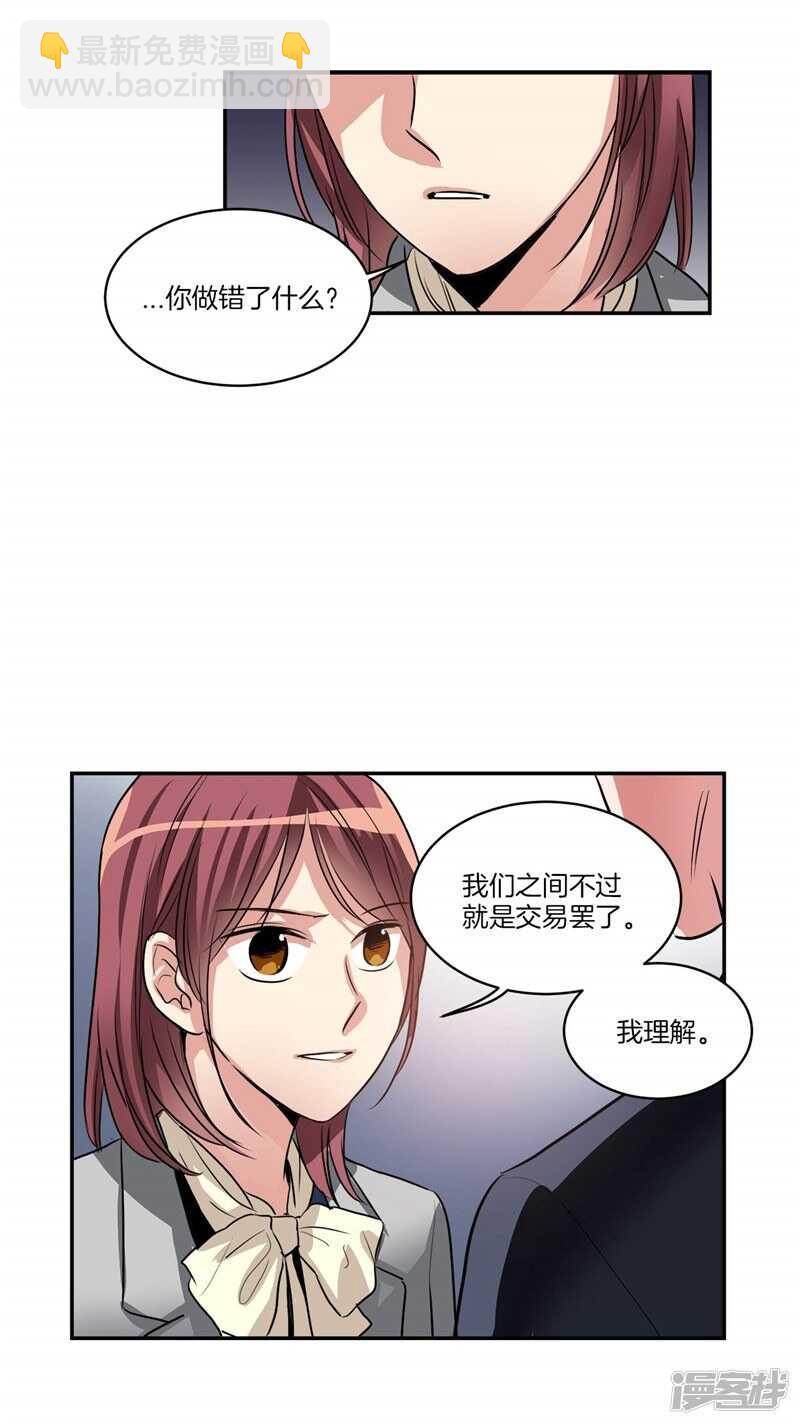 🍚洗碗大魔王 第92话 和雇主大人的关系 第9页