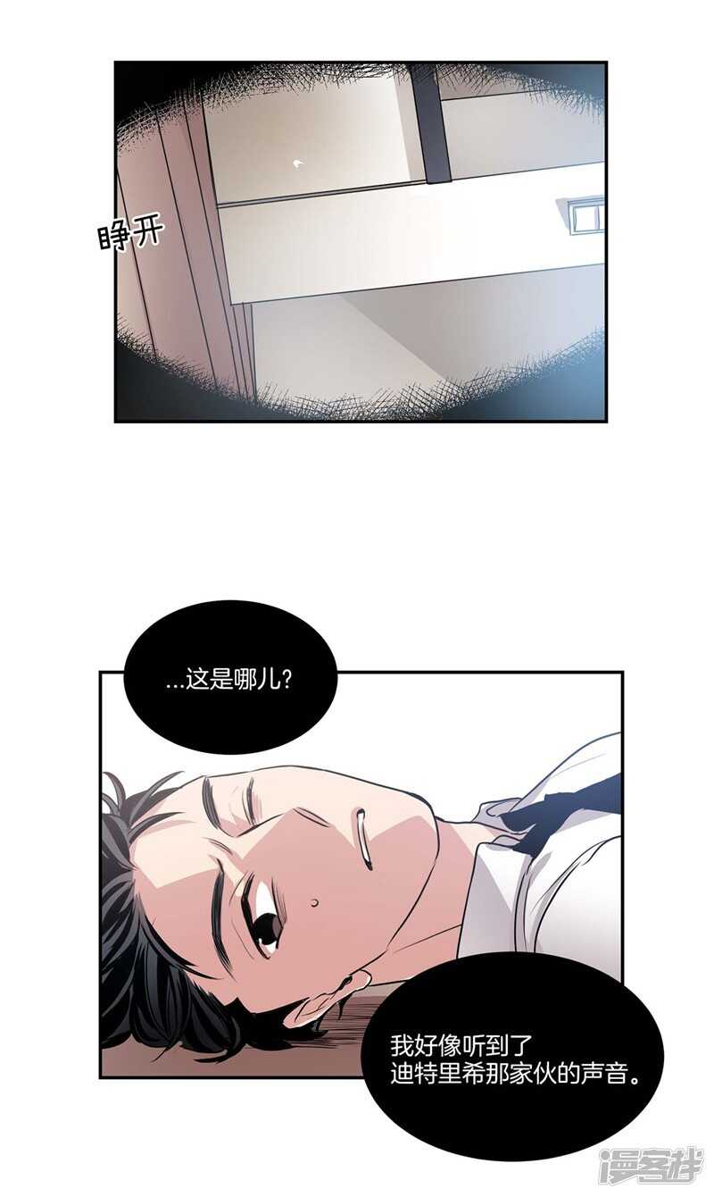 🍚洗碗大魔王 第94话 自作自受 第10页