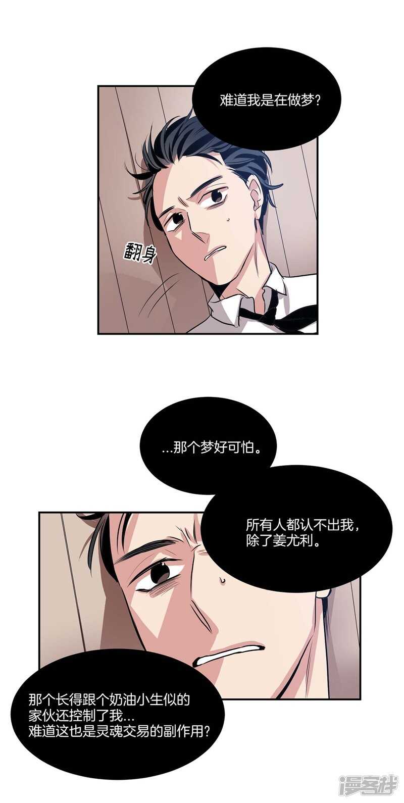 🍚洗碗大魔王 第94话 自作自受 第11页