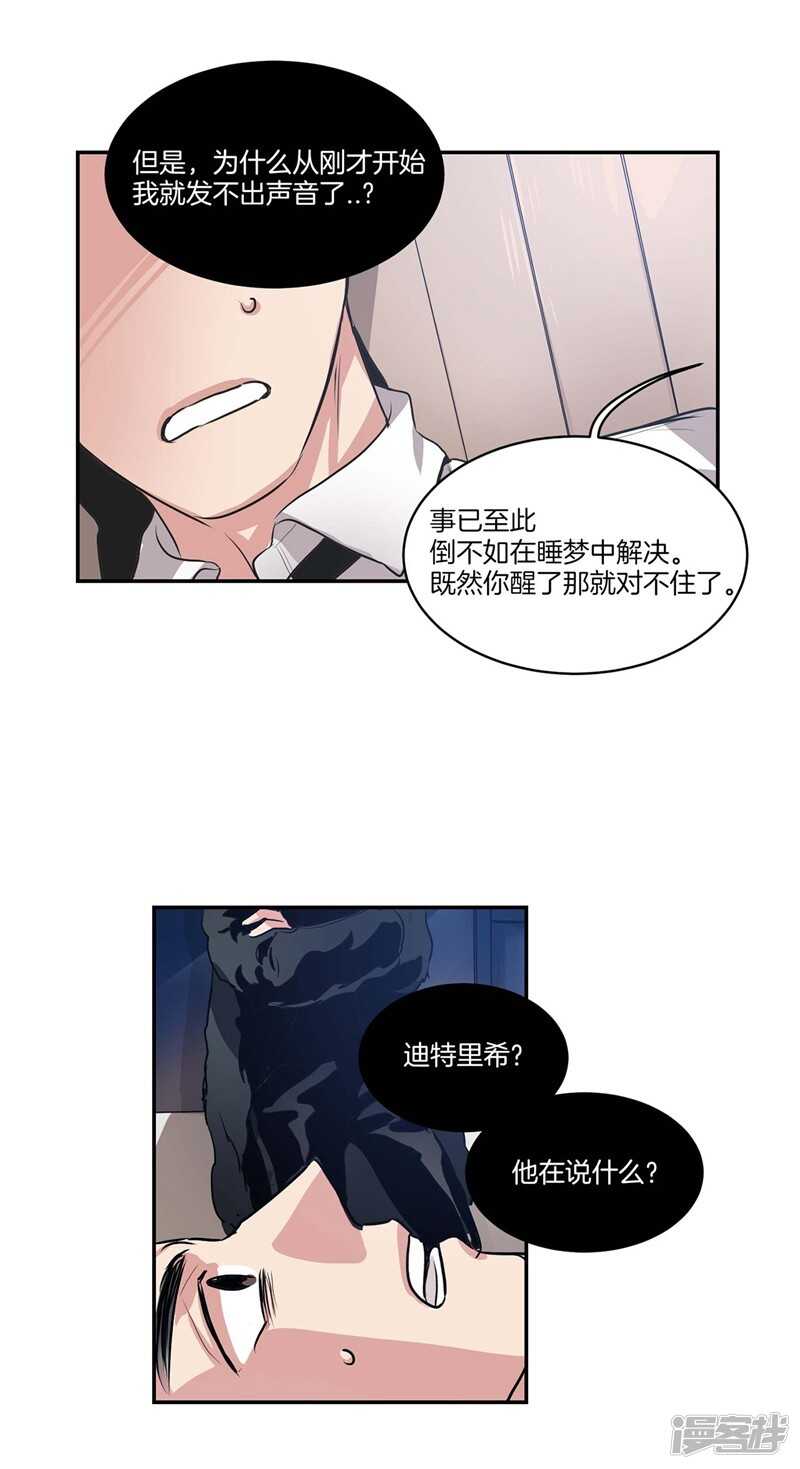 🍚洗碗大魔王 第94话 自作自受 第12页
