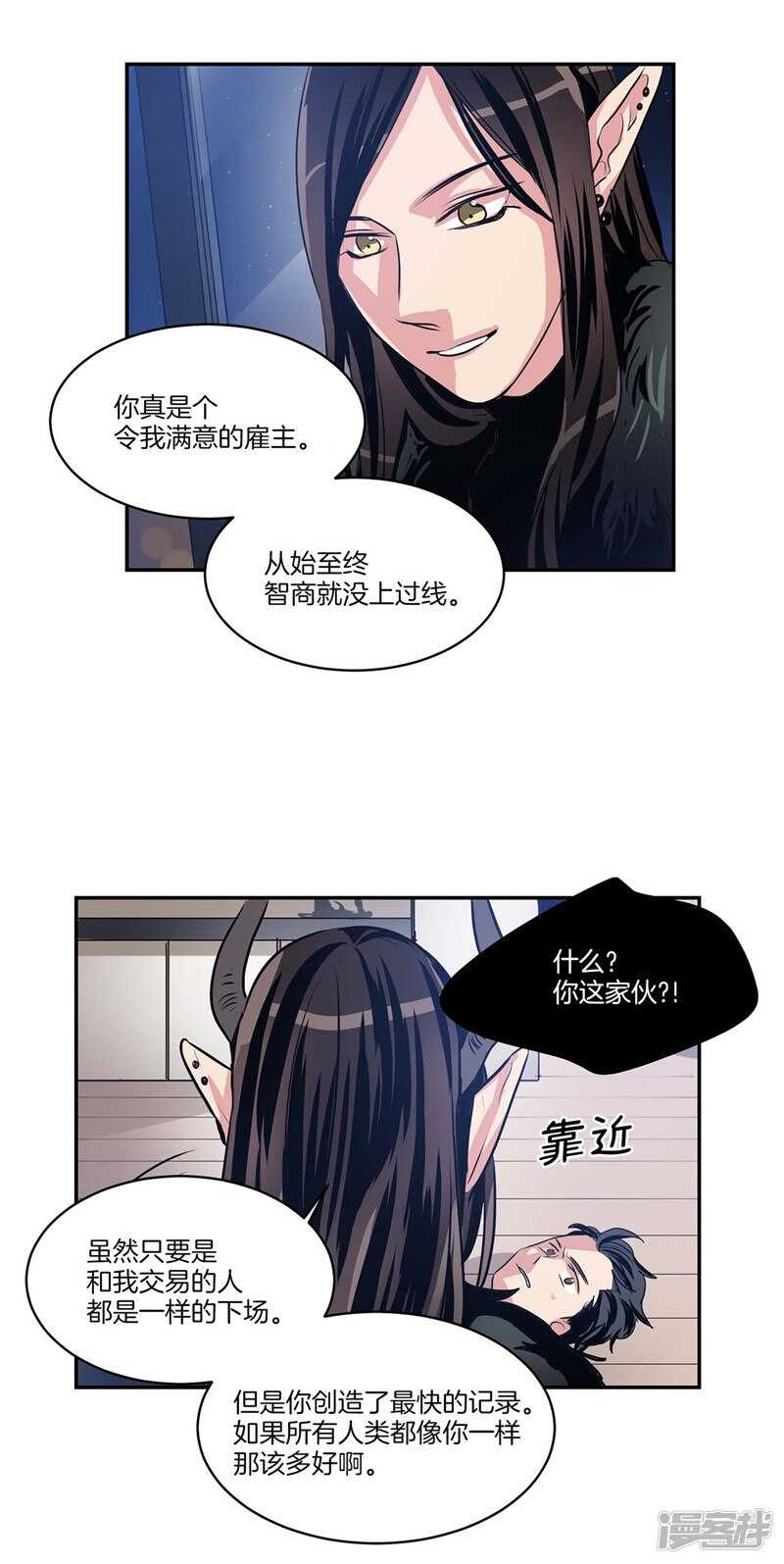 🍚洗碗大魔王 第94话 自作自受 第13页
