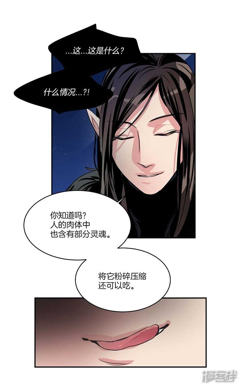🍚洗碗大魔王 第94话 自作自受 第16页